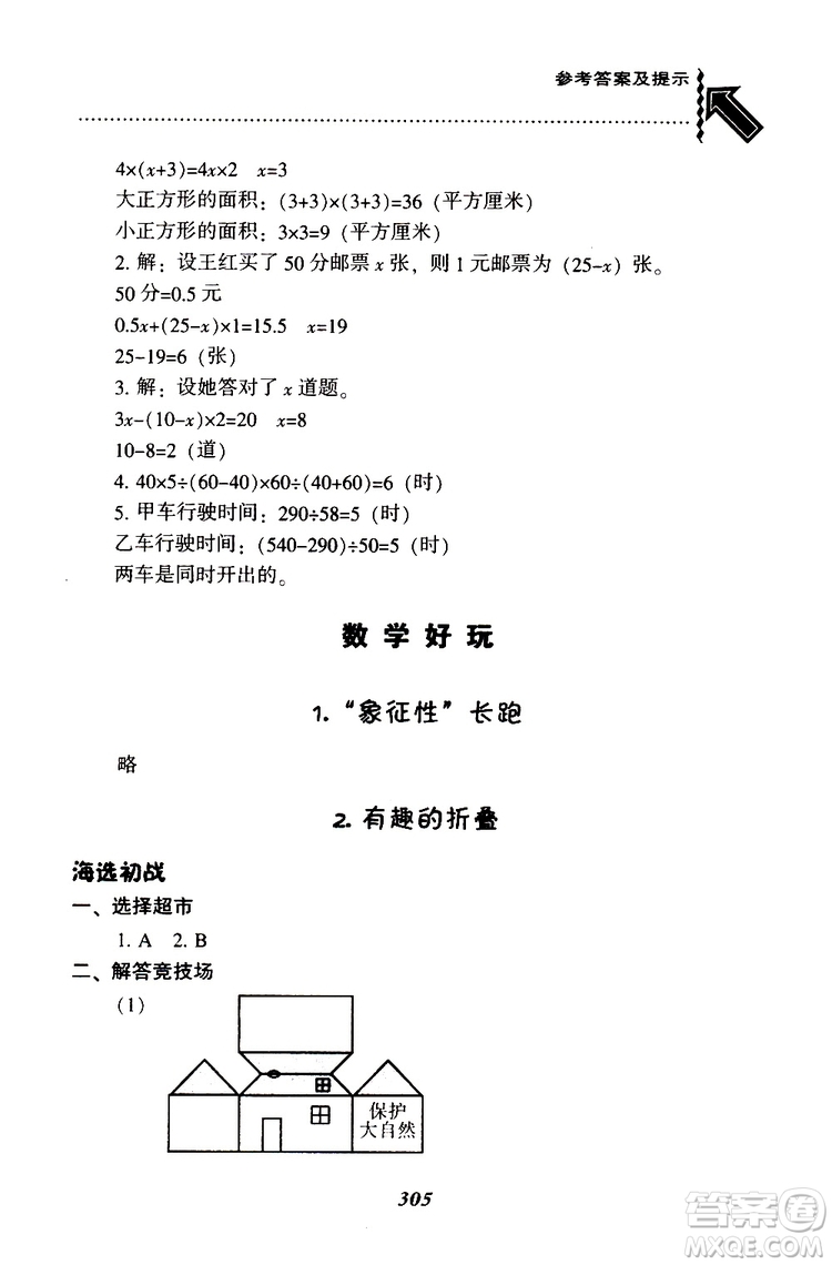 2019年尖子生題庫數(shù)學(xué)五年級BS版北師版參考答案