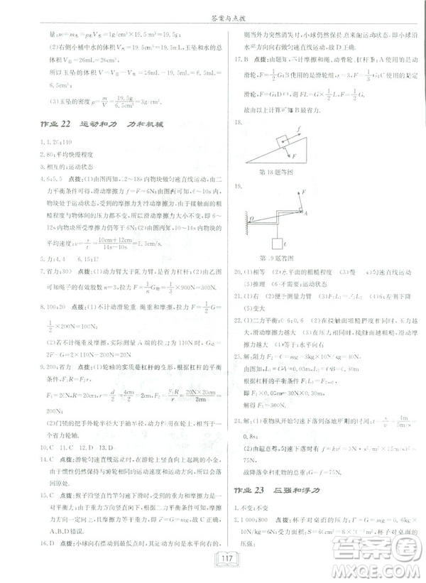 2019春啟東中學作業(yè)本九年級下冊物理人教版參考答案