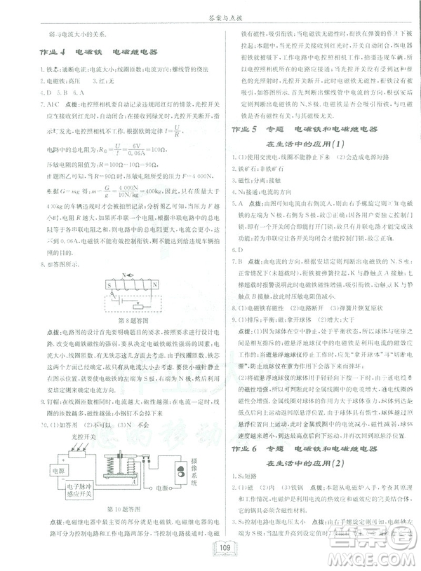 2019春啟東中學作業(yè)本九年級下冊物理人教版參考答案