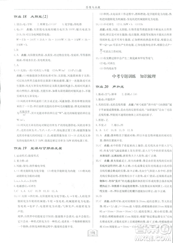 2019春啟東中學作業(yè)本九年級下冊物理人教版參考答案