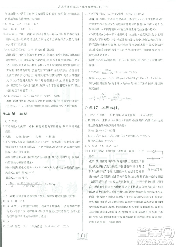 2019春啟東中學作業(yè)本九年級下冊物理人教版參考答案