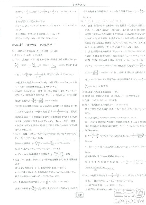 2019春啟東中學作業(yè)本九年級下冊物理人教版參考答案