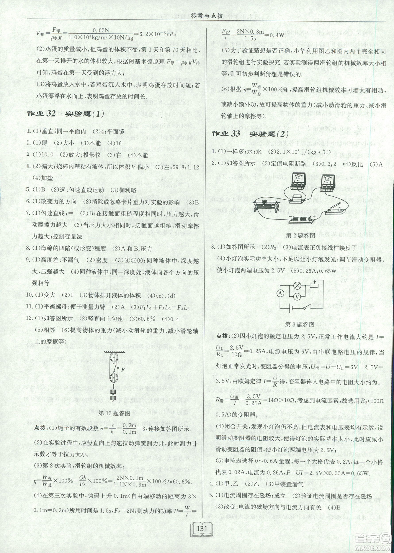 2019春啟東中學作業(yè)本九年級下冊物理人教版參考答案