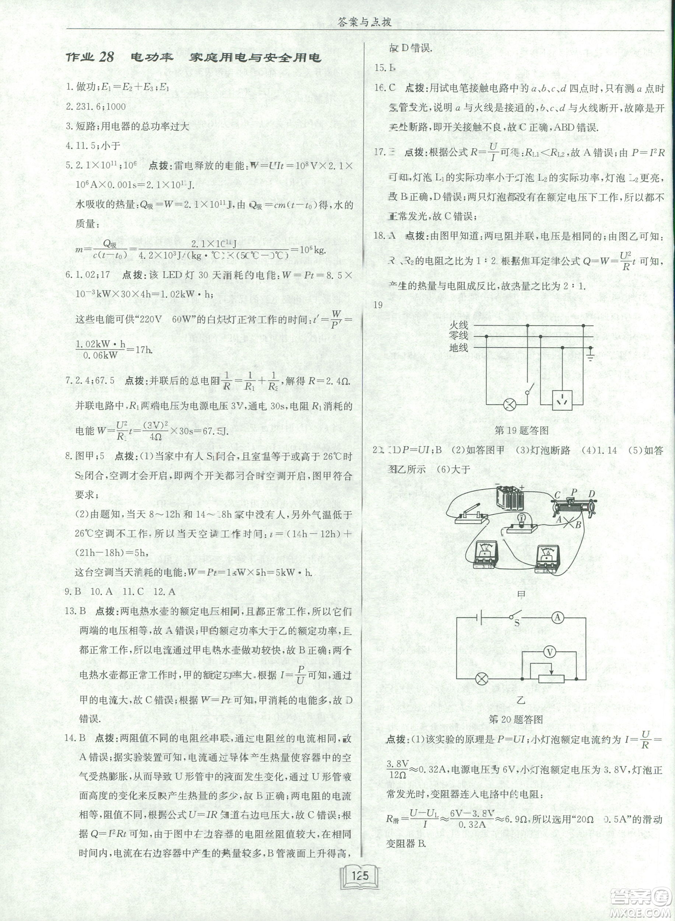 2019春啟東中學作業(yè)本九年級下冊物理人教版參考答案