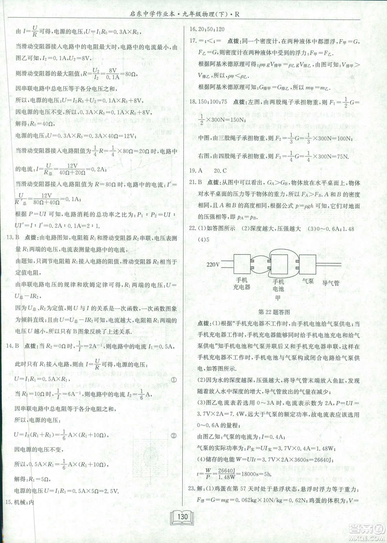 2019春啟東中學作業(yè)本九年級下冊物理人教版參考答案