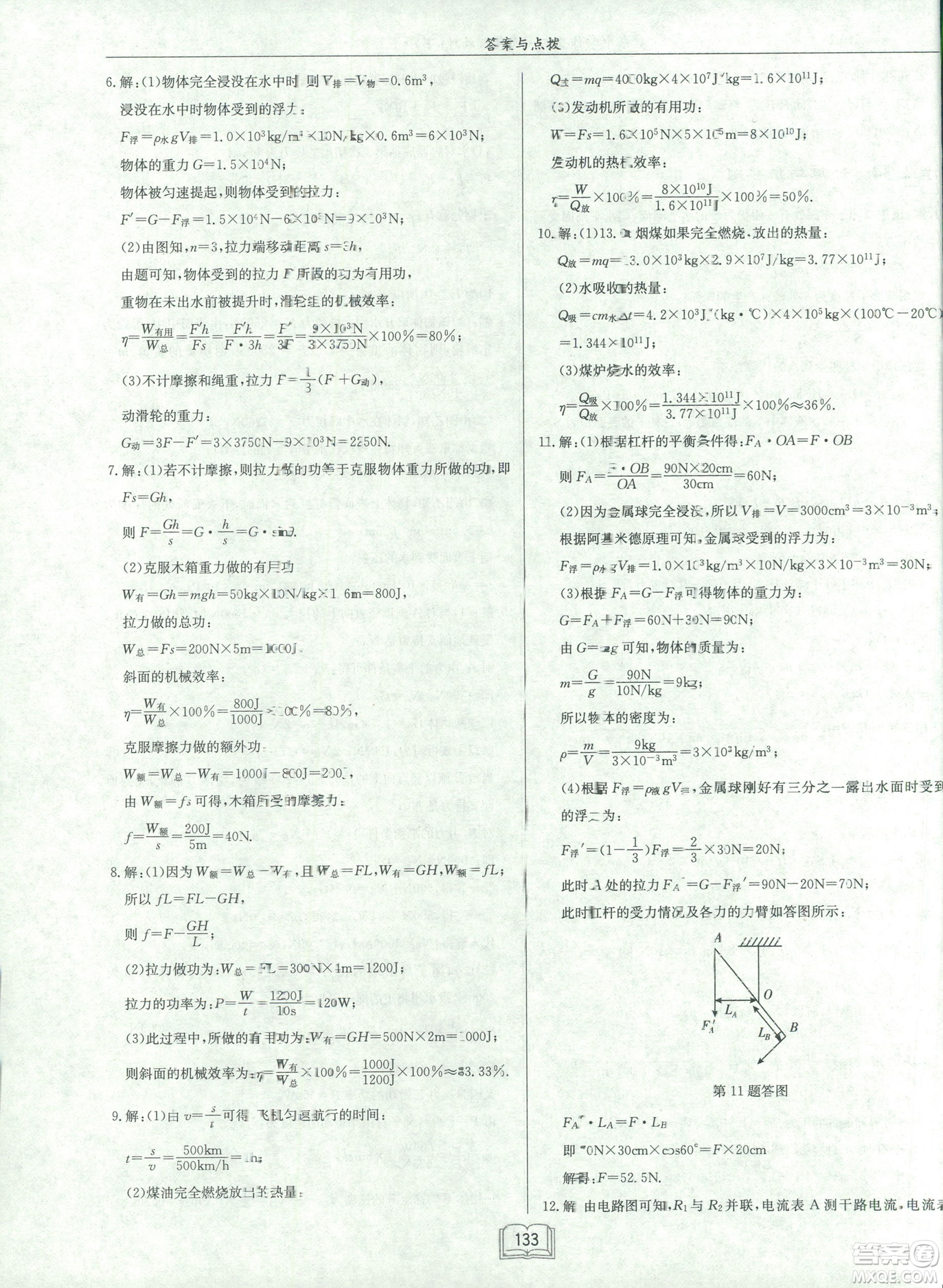 2019春啟東中學作業(yè)本九年級下冊物理人教版參考答案