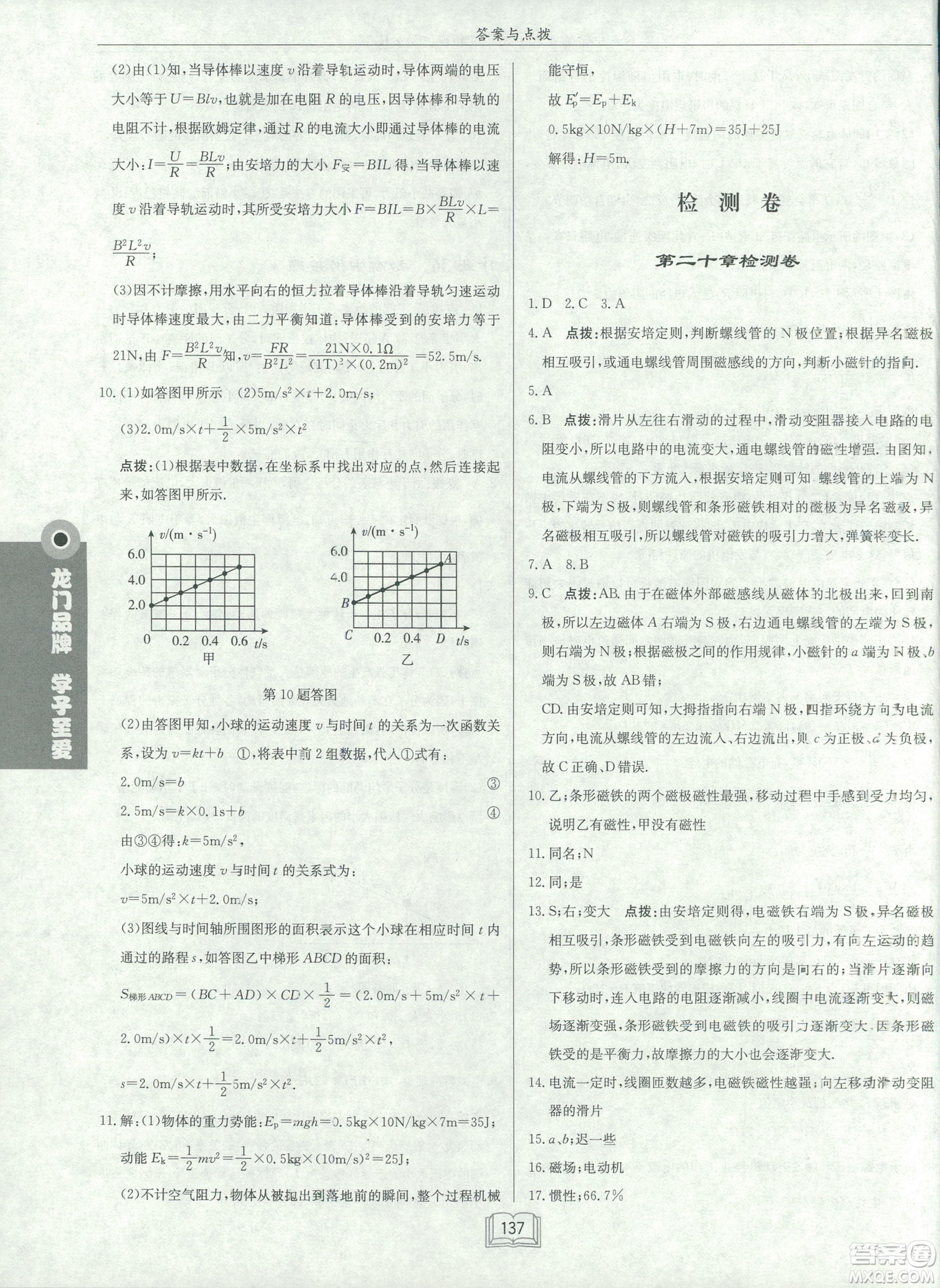 2019春啟東中學作業(yè)本九年級下冊物理人教版參考答案