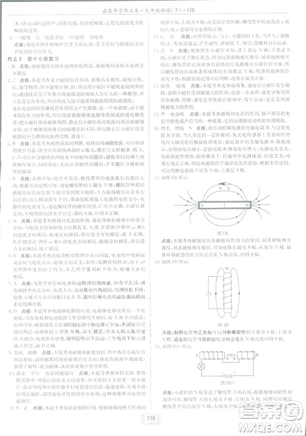 2019版啟東中學作業(yè)本九年級物理下HK滬科版參考答案