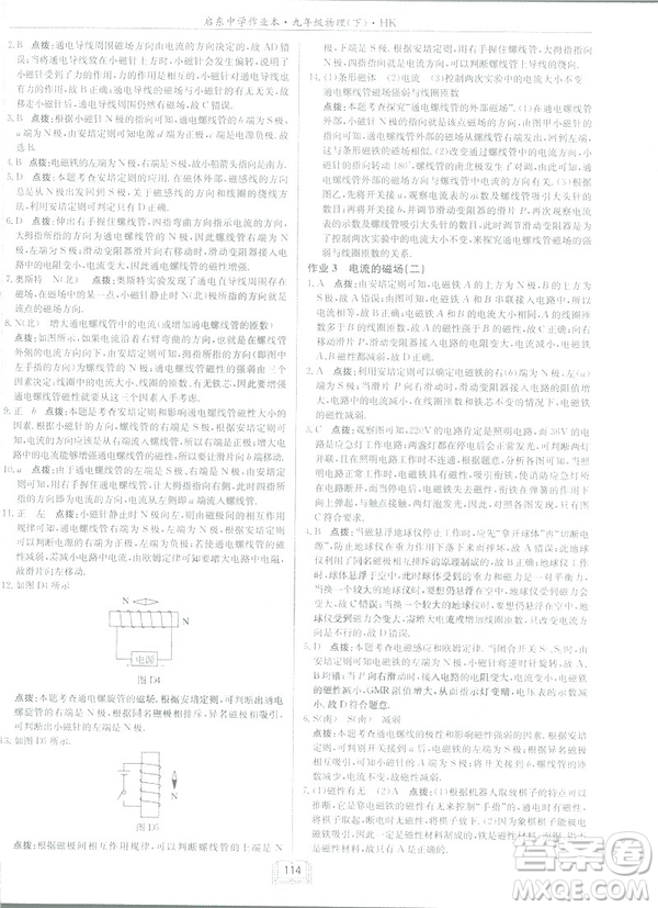 2019版啟東中學作業(yè)本九年級物理下HK滬科版參考答案