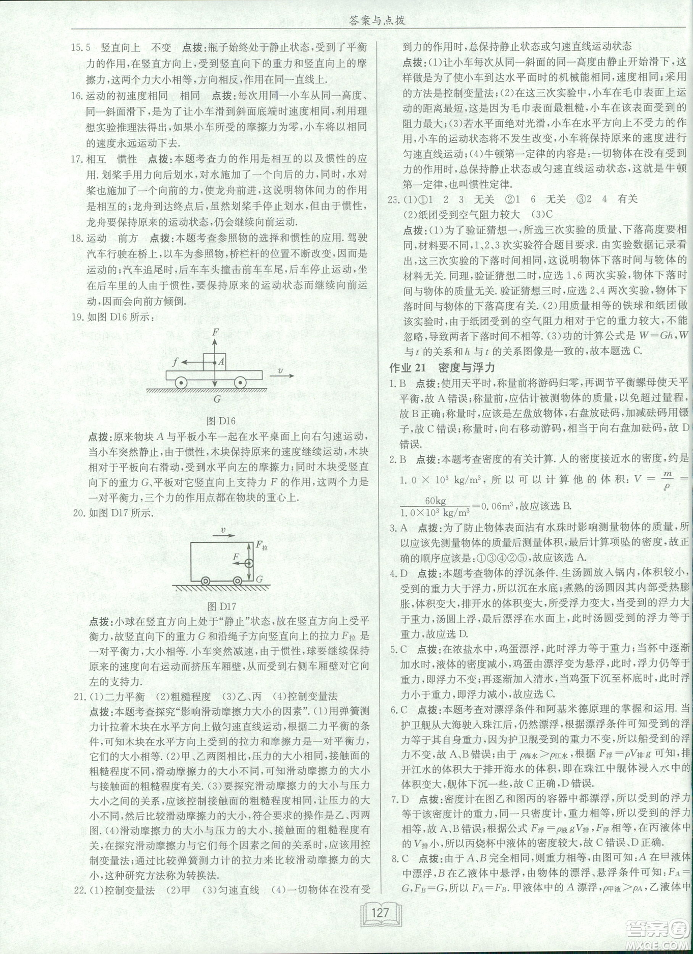 2019版啟東中學作業(yè)本九年級物理下HK滬科版參考答案