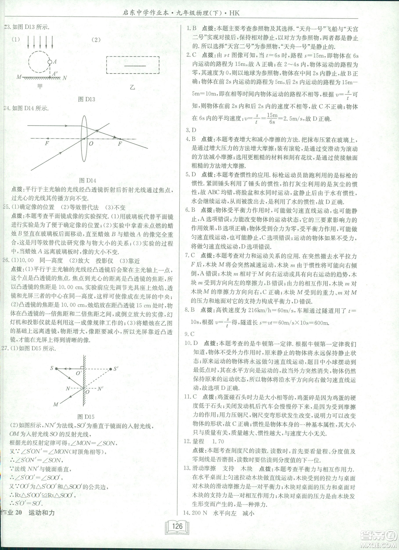 2019版啟東中學作業(yè)本九年級物理下HK滬科版參考答案