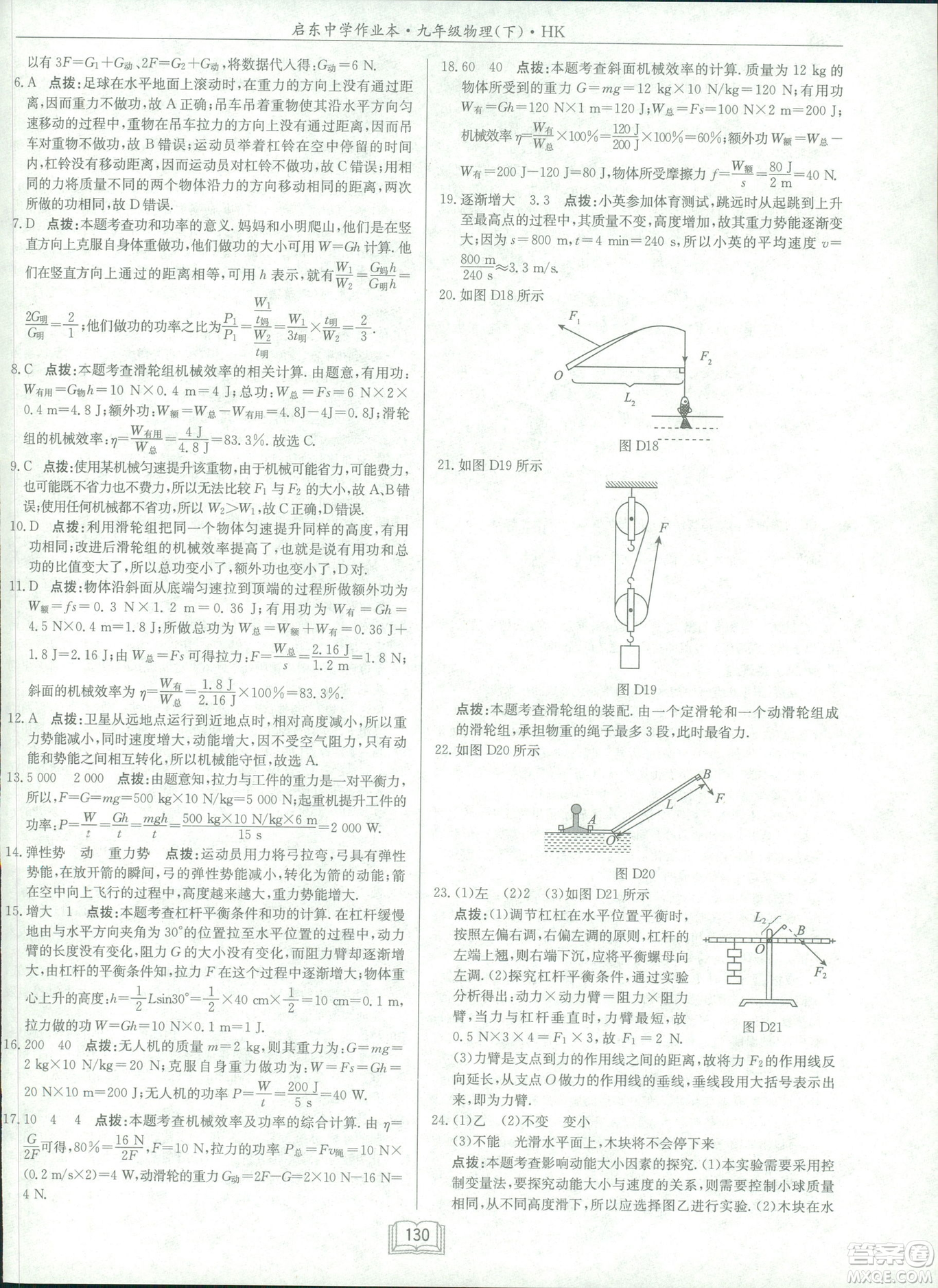 2019版啟東中學作業(yè)本九年級物理下HK滬科版參考答案