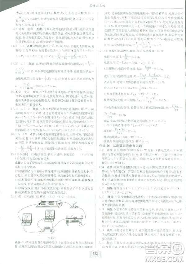 2019版啟東中學作業(yè)本九年級物理下HK滬科版參考答案