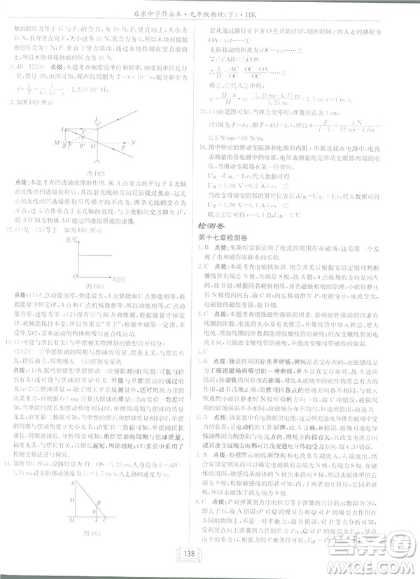 2019版啟東中學作業(yè)本九年級物理下HK滬科版參考答案