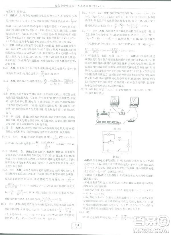 2019版啟東中學作業(yè)本九年級物理下HK滬科版參考答案