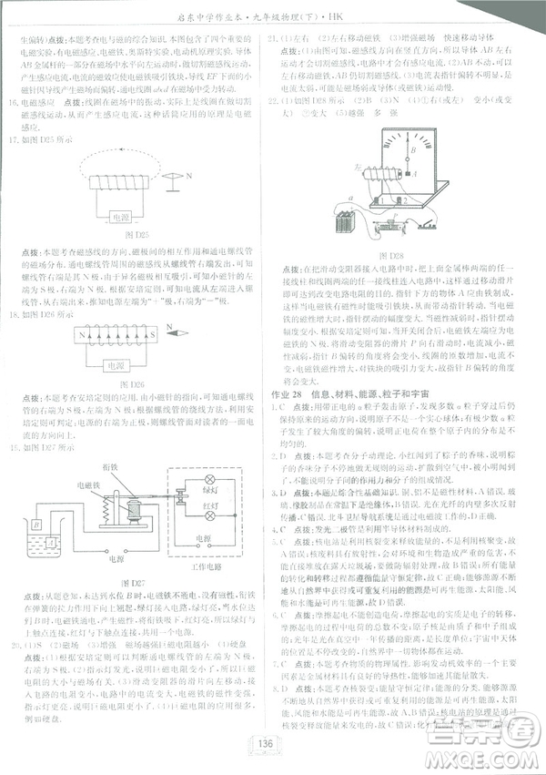 2019版啟東中學作業(yè)本九年級物理下HK滬科版參考答案