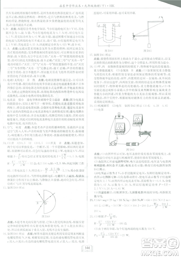 2019版啟東中學作業(yè)本九年級物理下HK滬科版參考答案