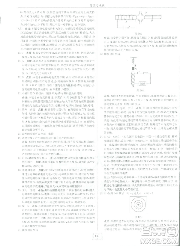 2019版啟東中學作業(yè)本九年級物理下HK滬科版參考答案