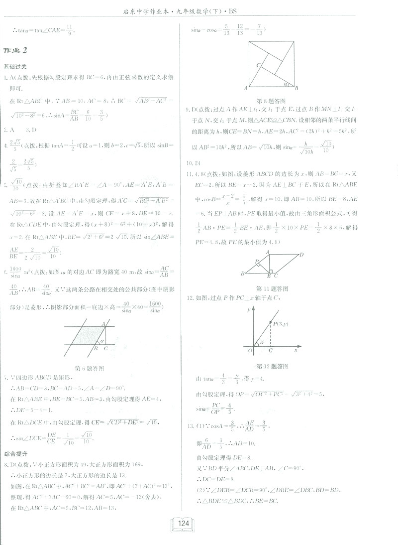 2019新版啟東中學作業(yè)本九年級數(shù)學下BS北師大版答案