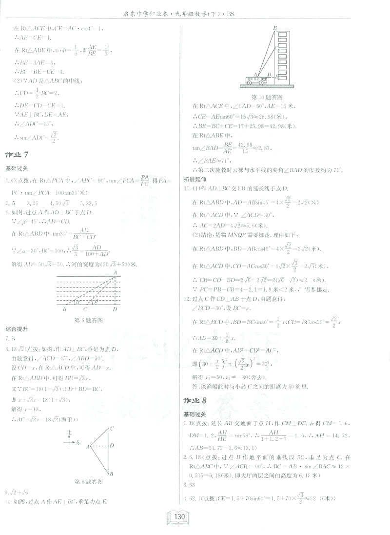 2019新版啟東中學作業(yè)本九年級數(shù)學下BS北師大版答案