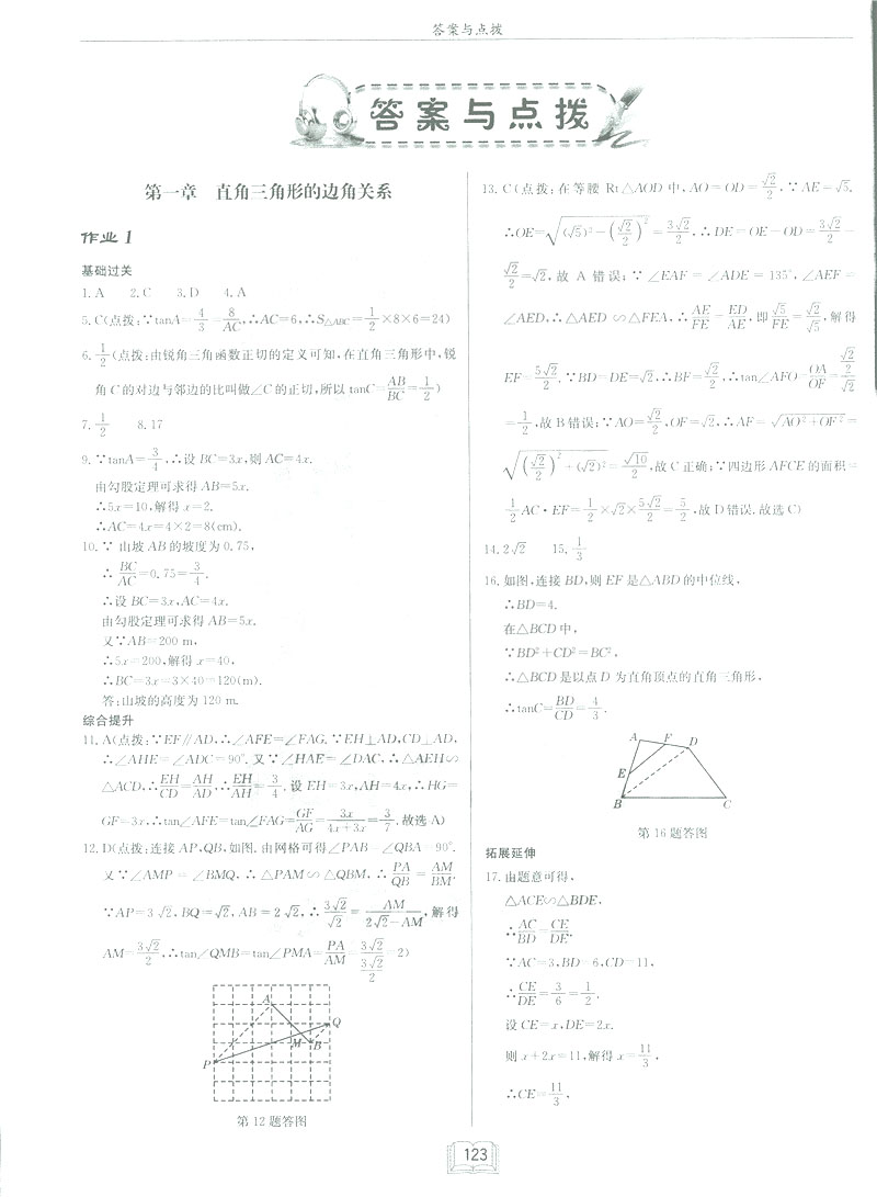 2019新版啟東中學作業(yè)本九年級數(shù)學下BS北師大版答案