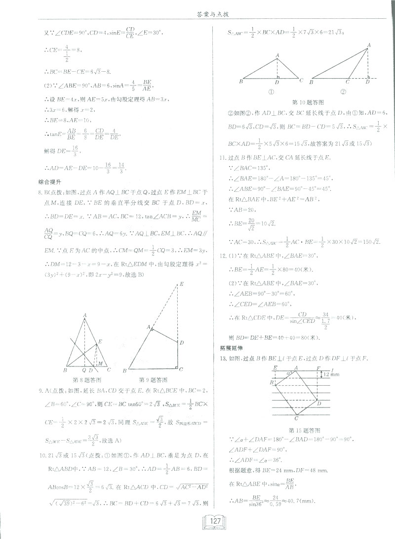 2019新版啟東中學作業(yè)本九年級數(shù)學下BS北師大版答案