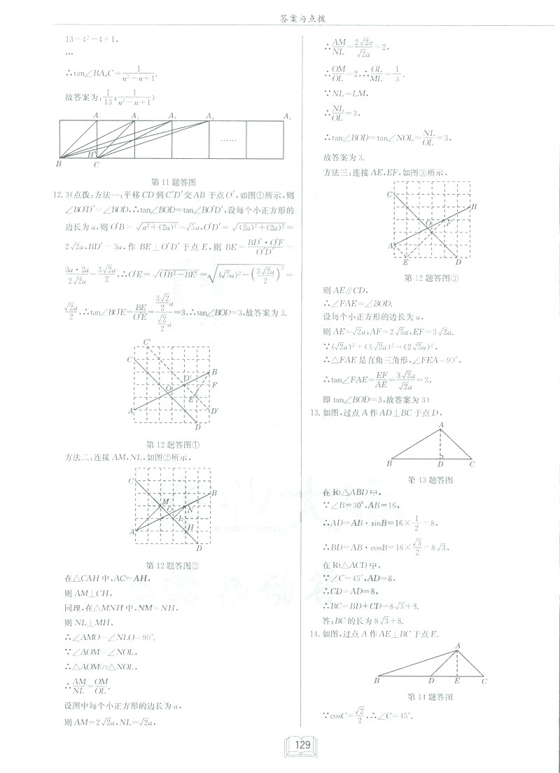 2019新版啟東中學作業(yè)本九年級數(shù)學下BS北師大版答案