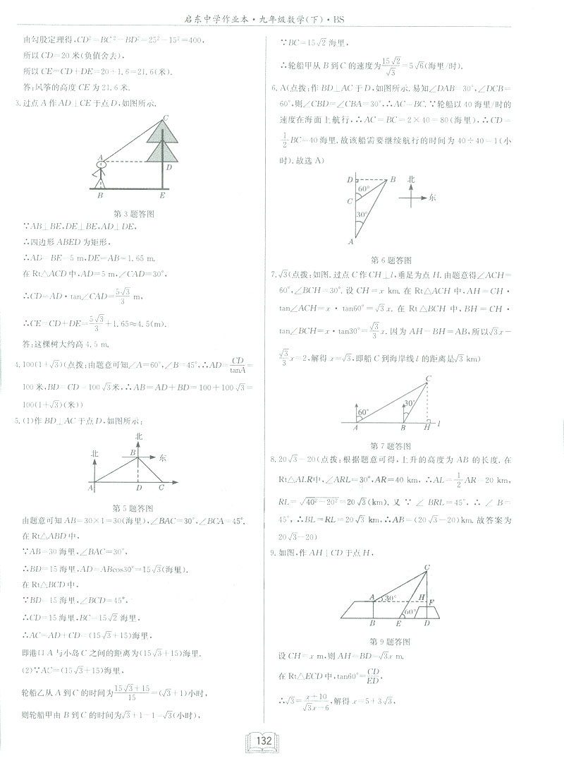 2019新版啟東中學作業(yè)本九年級數(shù)學下BS北師大版答案