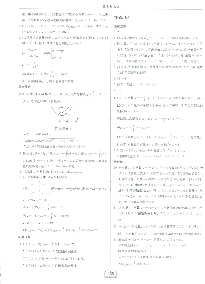 2019新版啟東中學作業(yè)本九年級數(shù)學下BS北師大版答案