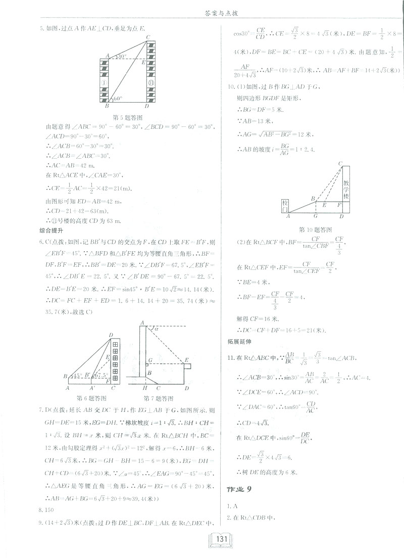 2019新版啟東中學作業(yè)本九年級數(shù)學下BS北師大版答案