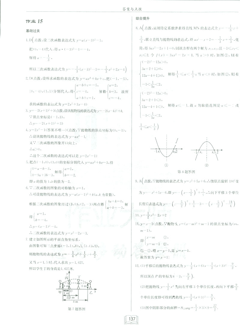 2019新版啟東中學作業(yè)本九年級數(shù)學下BS北師大版答案