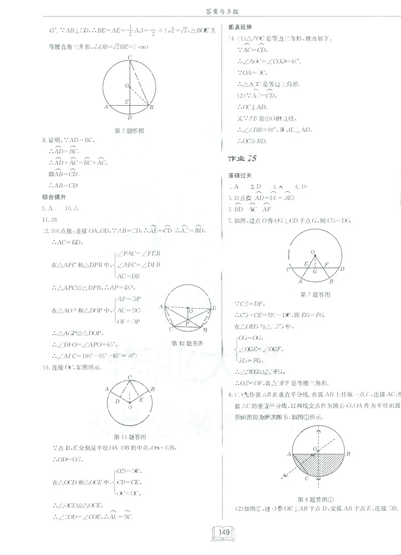 2019新版啟東中學作業(yè)本九年級數(shù)學下BS北師大版答案