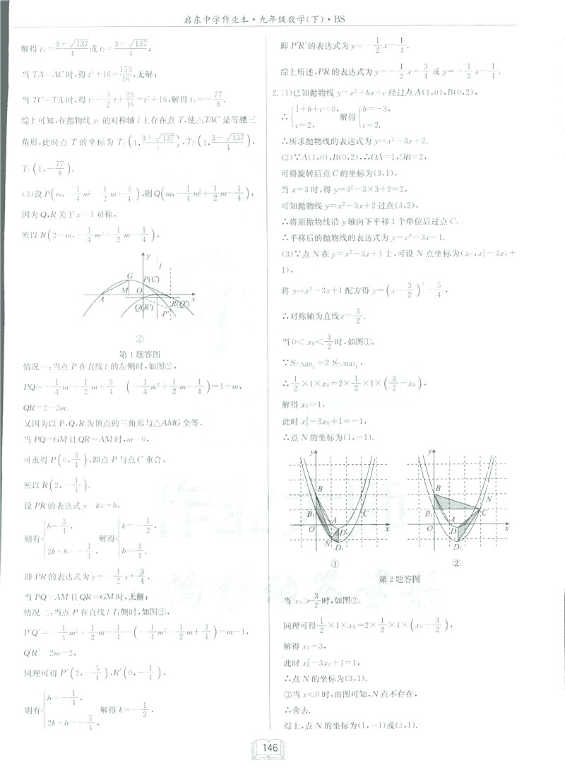 2019新版啟東中學作業(yè)本九年級數(shù)學下BS北師大版答案
