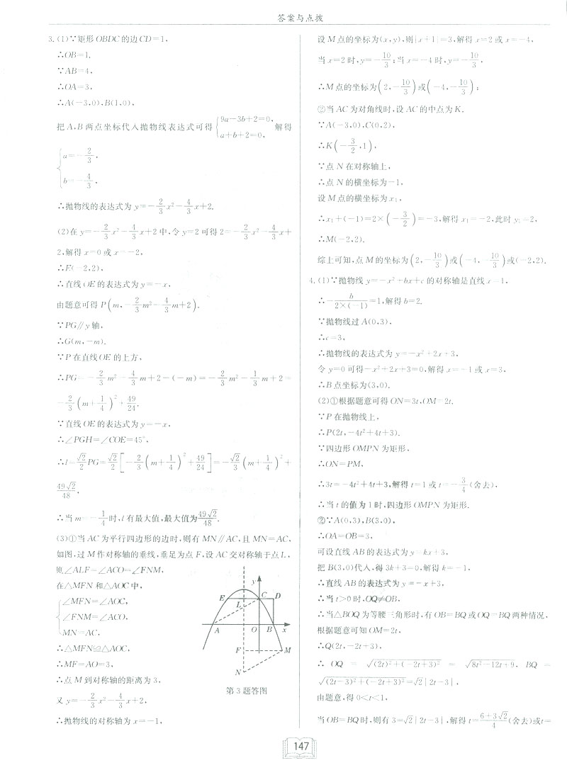 2019新版啟東中學作業(yè)本九年級數(shù)學下BS北師大版答案