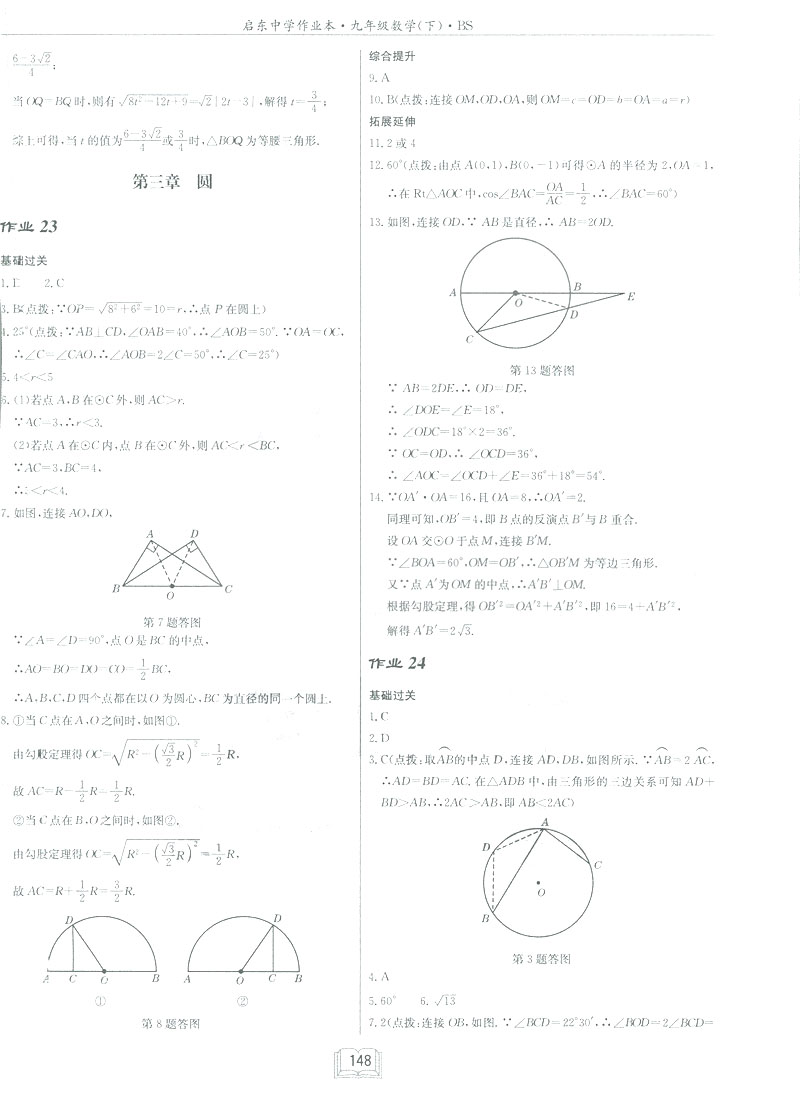 2019新版啟東中學作業(yè)本九年級數(shù)學下BS北師大版答案