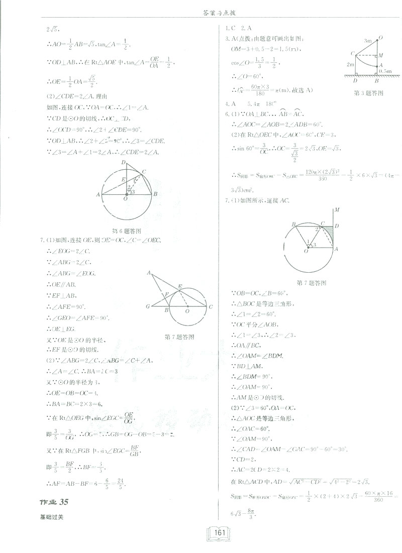 2019新版啟東中學作業(yè)本九年級數(shù)學下BS北師大版答案