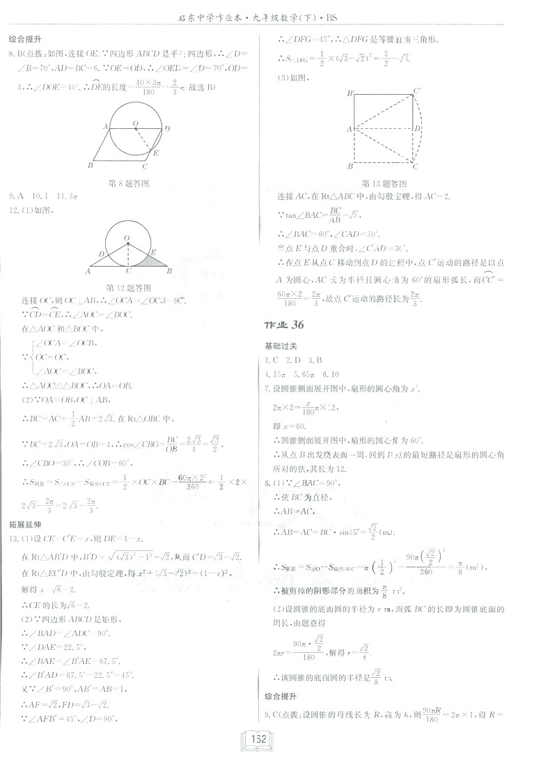 2019新版啟東中學作業(yè)本九年級數(shù)學下BS北師大版答案