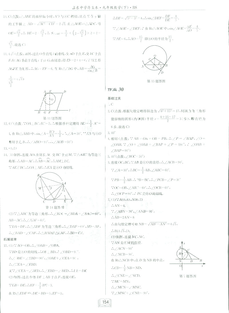 2019新版啟東中學作業(yè)本九年級數(shù)學下BS北師大版答案