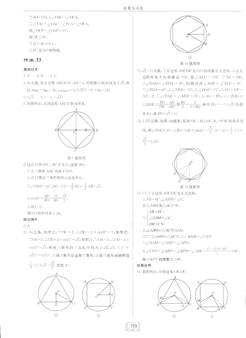 2019新版啟東中學作業(yè)本九年級數(shù)學下BS北師大版答案