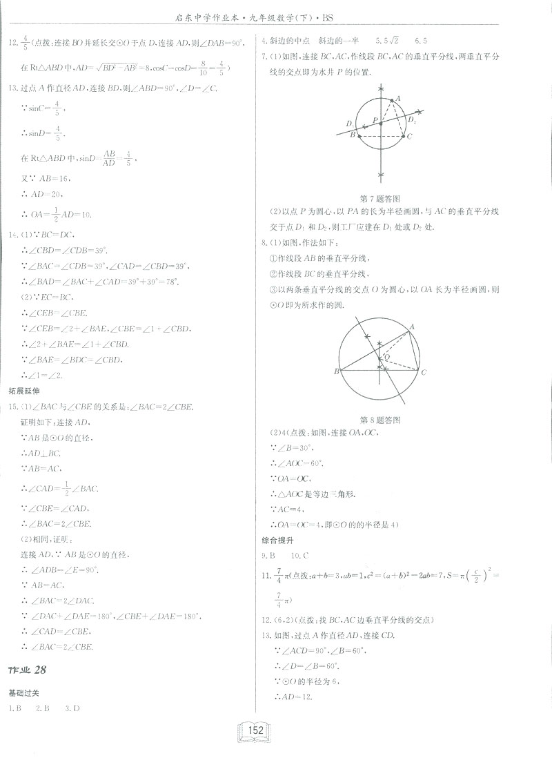 2019新版啟東中學作業(yè)本九年級數(shù)學下BS北師大版答案