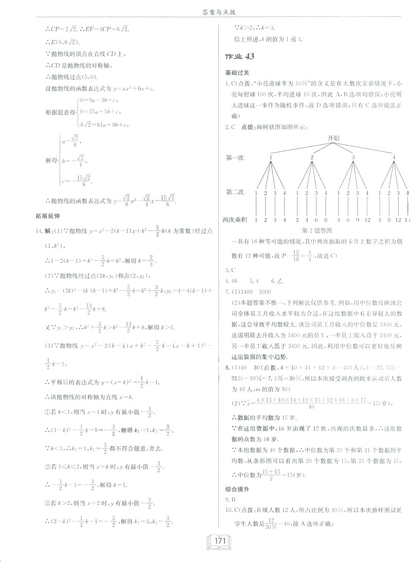 2019新版啟東中學作業(yè)本九年級數(shù)學下BS北師大版答案