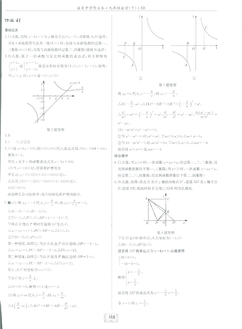 2019新版啟東中學作業(yè)本九年級數(shù)學下BS北師大版答案