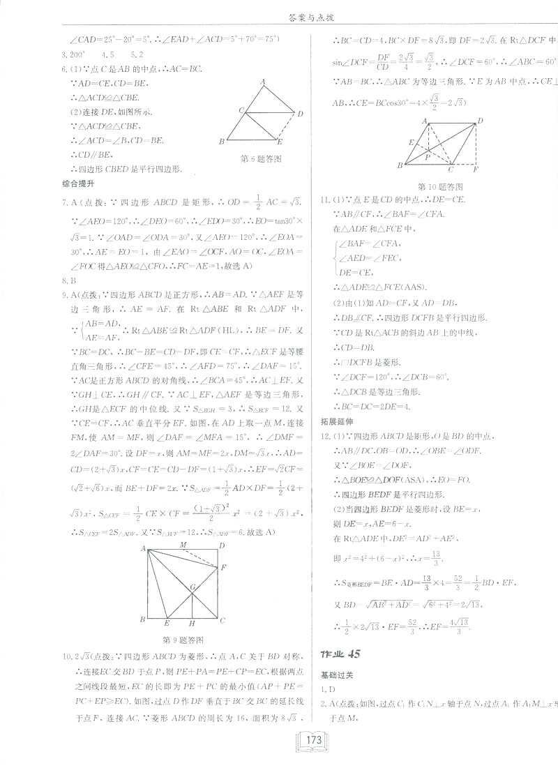 2019新版啟東中學作業(yè)本九年級數(shù)學下BS北師大版答案