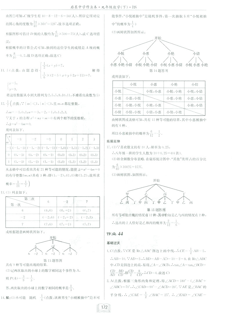 2019新版啟東中學作業(yè)本九年級數(shù)學下BS北師大版答案