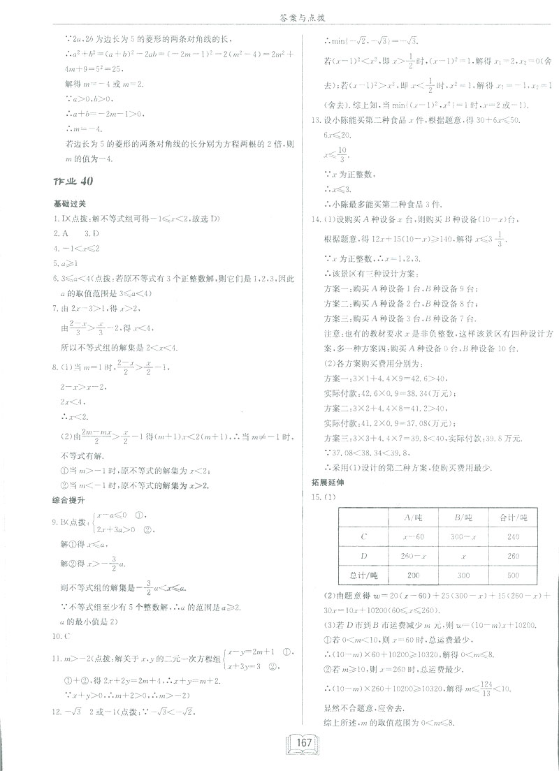 2019新版啟東中學作業(yè)本九年級數(shù)學下BS北師大版答案