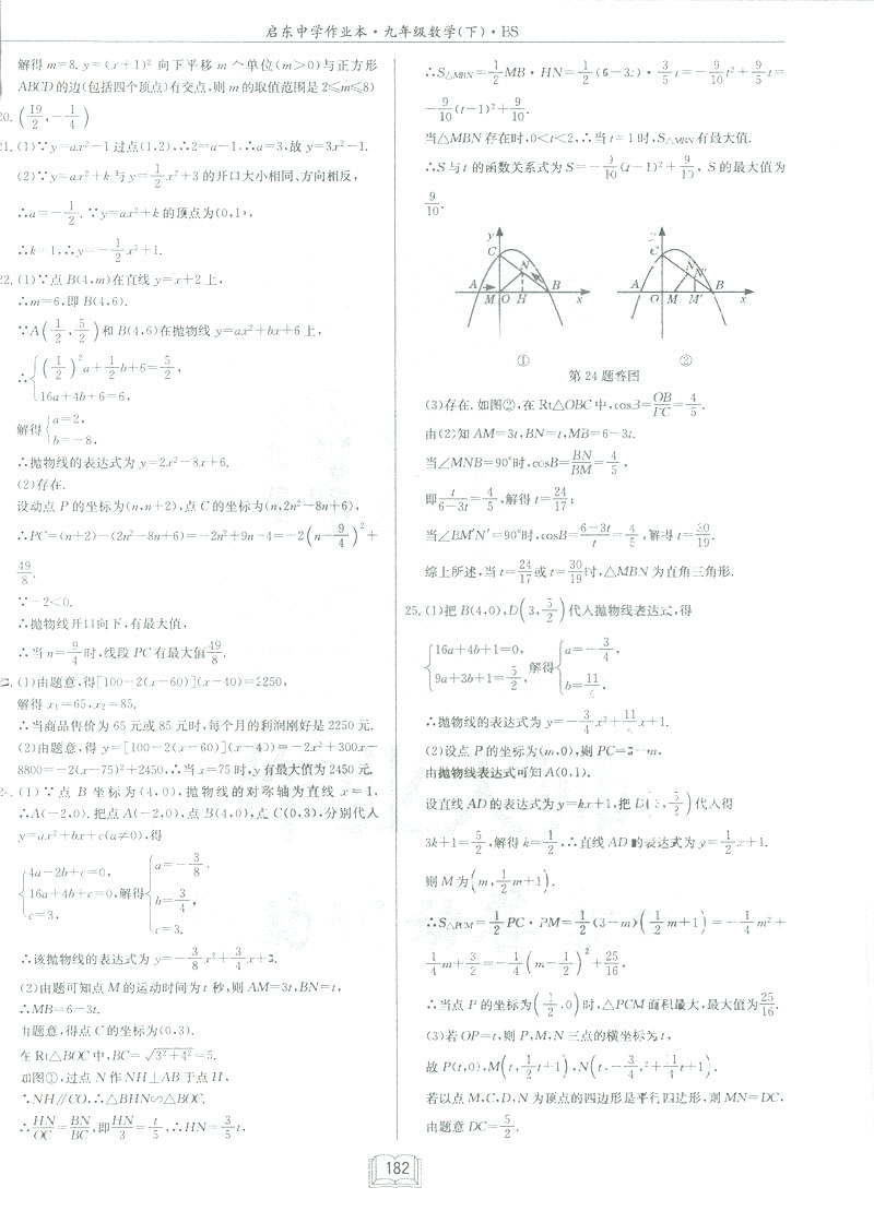 2019新版啟東中學作業(yè)本九年級數(shù)學下BS北師大版答案