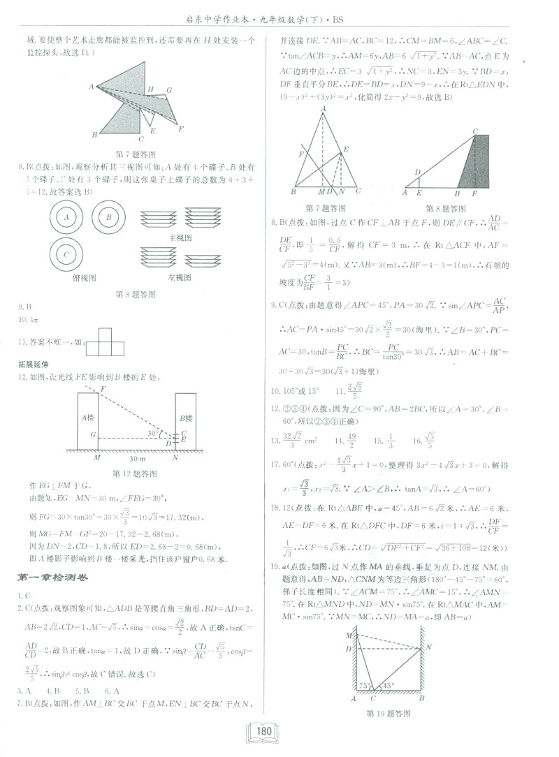 2019新版啟東中學作業(yè)本九年級數(shù)學下BS北師大版答案