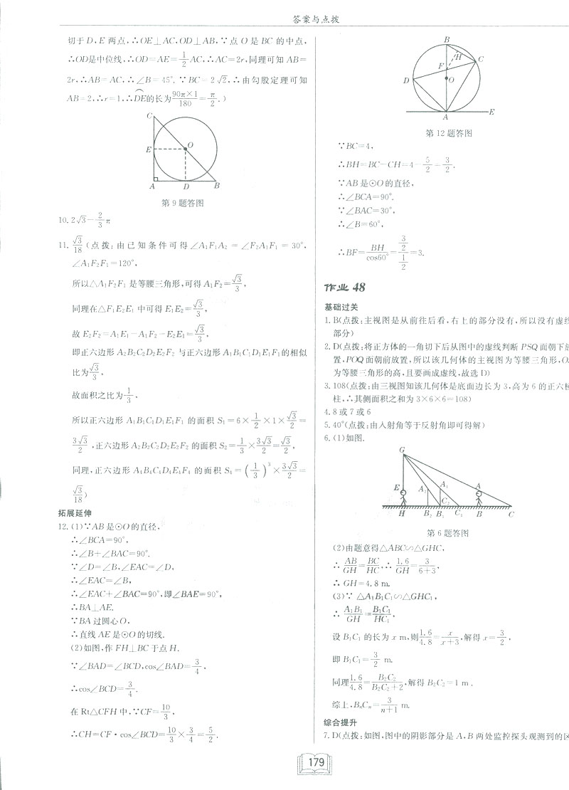 2019新版啟東中學作業(yè)本九年級數(shù)學下BS北師大版答案