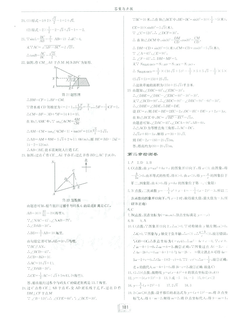 2019新版啟東中學作業(yè)本九年級數(shù)學下BS北師大版答案