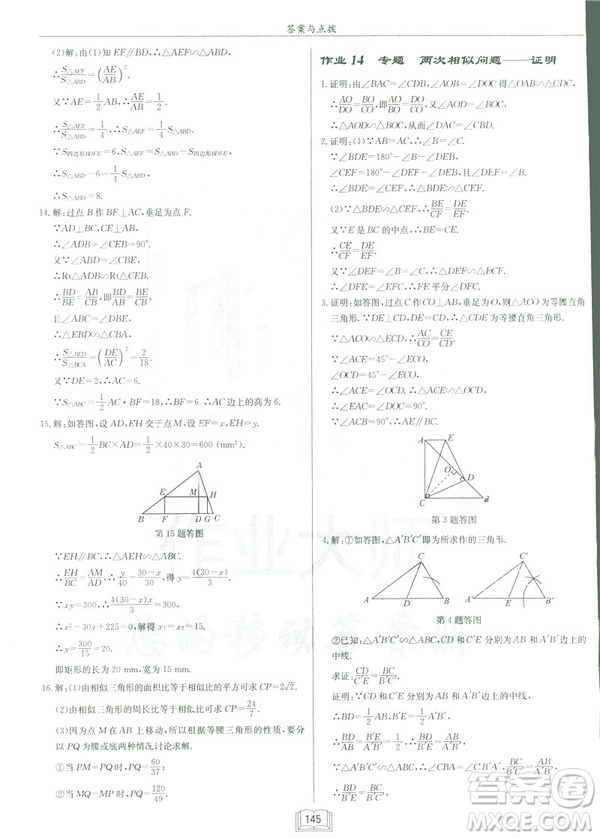 2019春啟東中學(xué)作業(yè)本九年級(jí)下數(shù)學(xué)RJ人教版參考答案